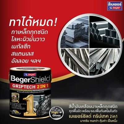 เบเยอร์ชิลด์ กริปเทค 2in1