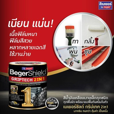 เบเยอร์ชิลด์ กริปเทค 2in1