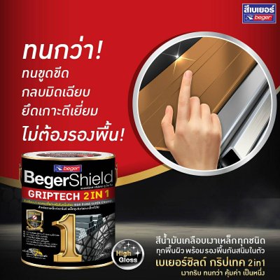 เบเยอร์ชิลด์ กริปเทค 2in1