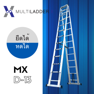 บันไดอลูมิเนียม ยืดหดได้ MX-D13 ทรงพาด ยาว 3.8 เมตร, ทรง A 3.8 เมตร