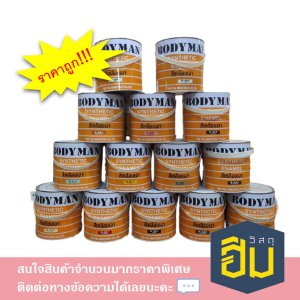 สีเคลือบเงา สีน้ำมัน บอดี้แมน สำหรับภายนอกและภายใน 3 ลิตร