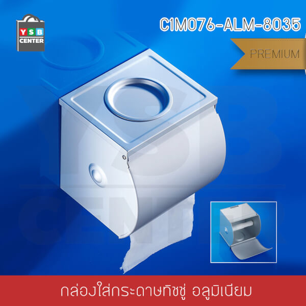 กล่องใส่กระดาษทิชชู พร้อมที่เขี่ยบุหรี่ อลูมิเนียม รุ่น C1M076-ALM-8035