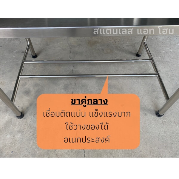 โต๊ะสแตนเลส เกรด 304 รุ่นขาคู่กลาง - Image 7
