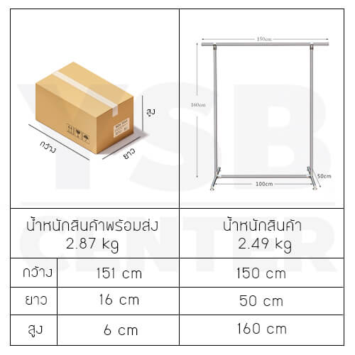 YSB ราวตากผ้าสเเตนเลสบาร์เดี่ยว ยาว150cm สูง160cm กว้าง50cm รุ่น CB0009-CL-150-1 - Image 7