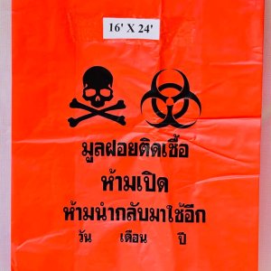 ถุงขยะแดง สกรีนมูลฝอยติดเชื้อ อย่างหนา ขนาด16×24นิ้ว