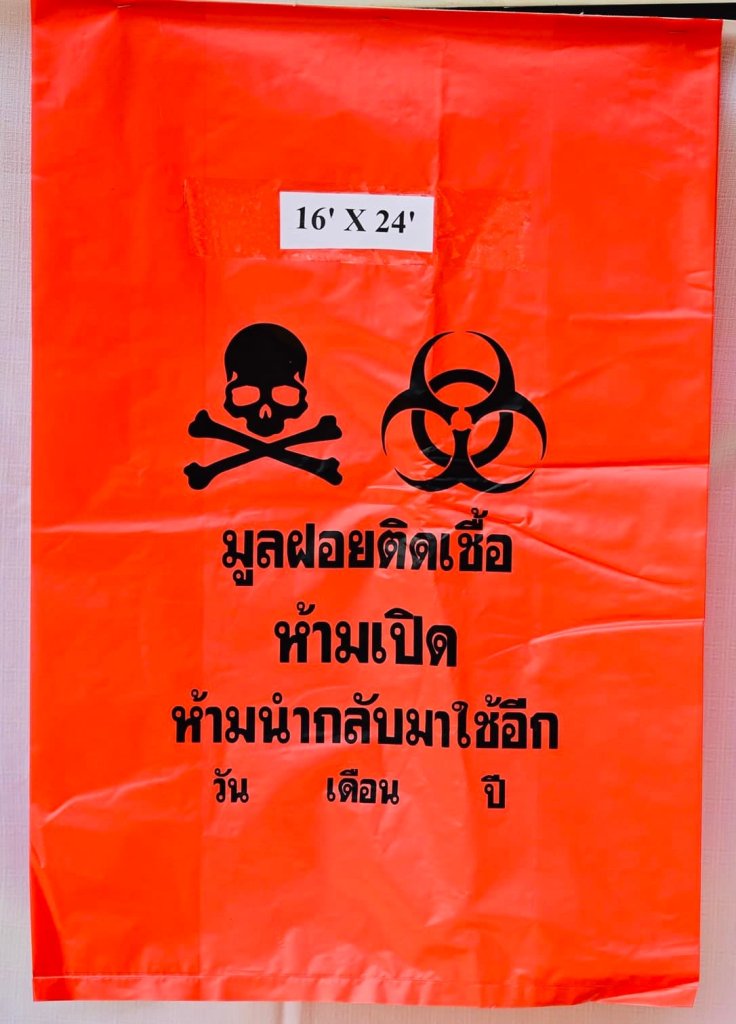 ถุงขยะแดง สกรีนมูลฝอยติดเชื้อ อย่างหนา ขนาด16×24นิ้ว