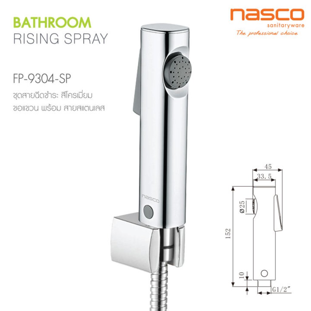 NASCO ชุดสายฉีดชำระสีโครเมี่ยม FP-9304-SP