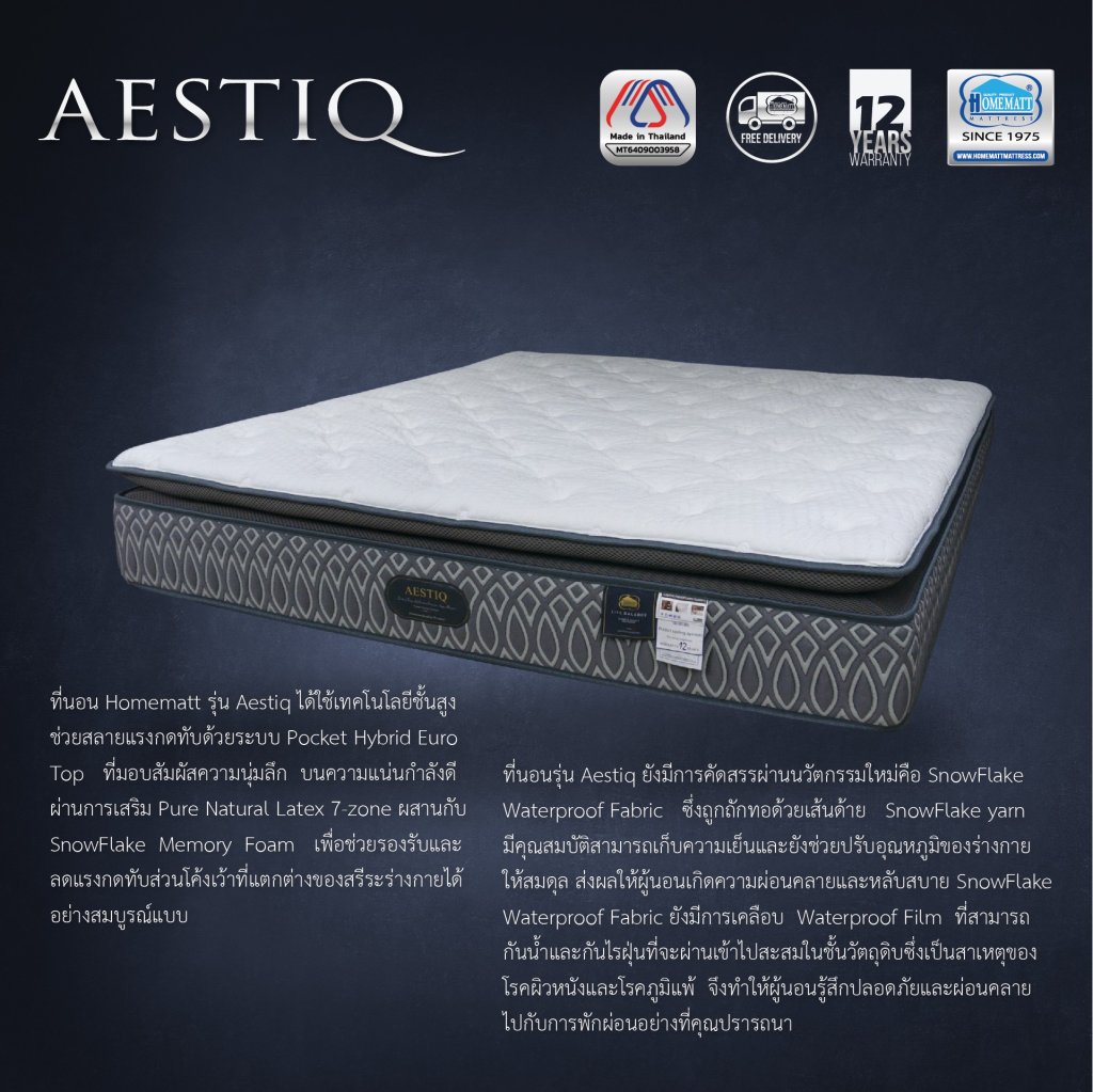 ที่นอน Aestiq 6 ฟุต