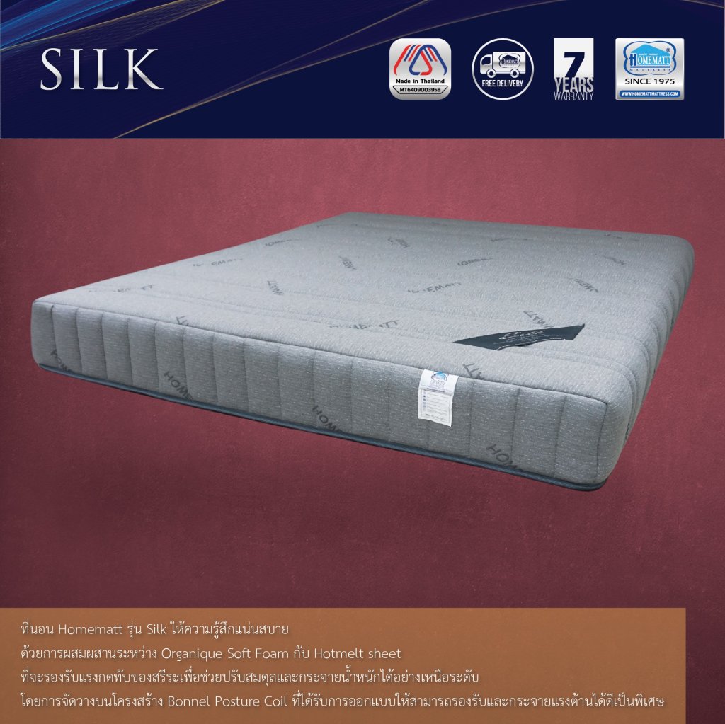 ที่นอน Silk 6 ฟุต