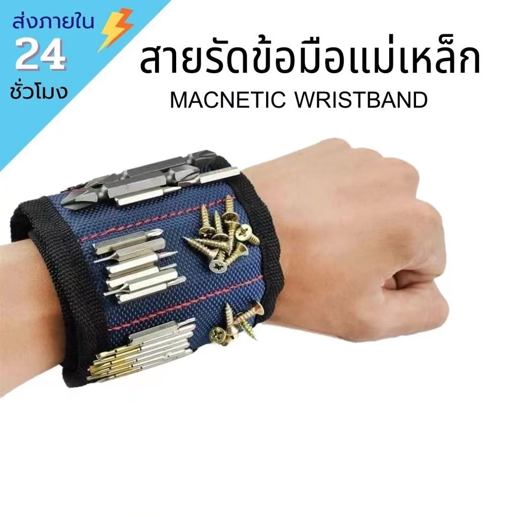 สายรัดข้อมือแม่เหล็กแรงสูง สายรัดข้อมือช่าง Magnetic Wristband
