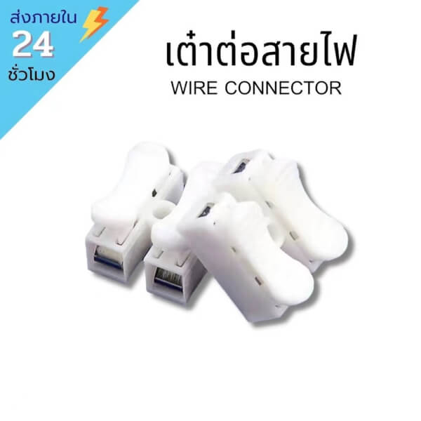 เต๋าต่อสายไฟ 30 ชิ้น ตัวต่อสายไฟชนิดหนีบ Push Wire Connector แบบหนีบ TERMINAL ขั้วต่อสายไฟ