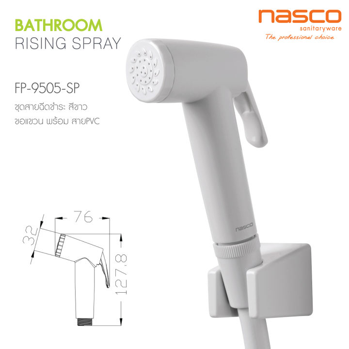 ชุดสายฉีดชำระ สีขาว FP-9505-SP NASCO