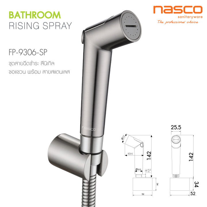 ชุดสายฉีดชำระสีนิเกิล FP-9306-SP NASCO