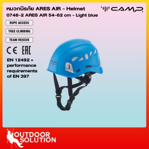 หมวกเซฟตี้โรยตัว รุ่น Ares Air 0748 สีฟ้า