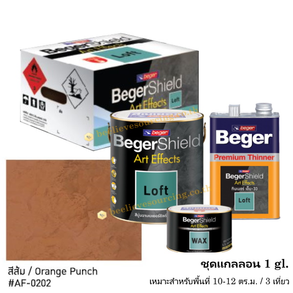สีปูนฉาบเบเยอร์ชิลด์ลอฟท์ AF-0202-Set สูตรน้ำมัน