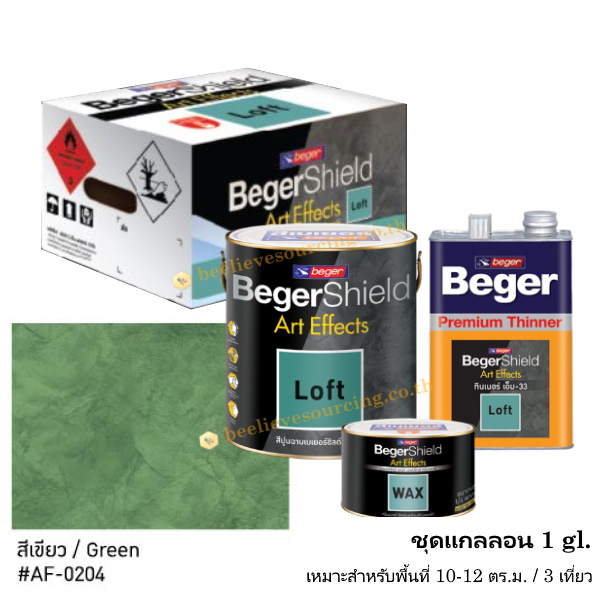 สีปูนฉาบเบเยอร์ชิลด์ลอฟท์ AF-0204-Set สูตรน้ำมัน