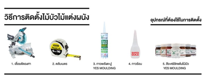 Yes Moulding