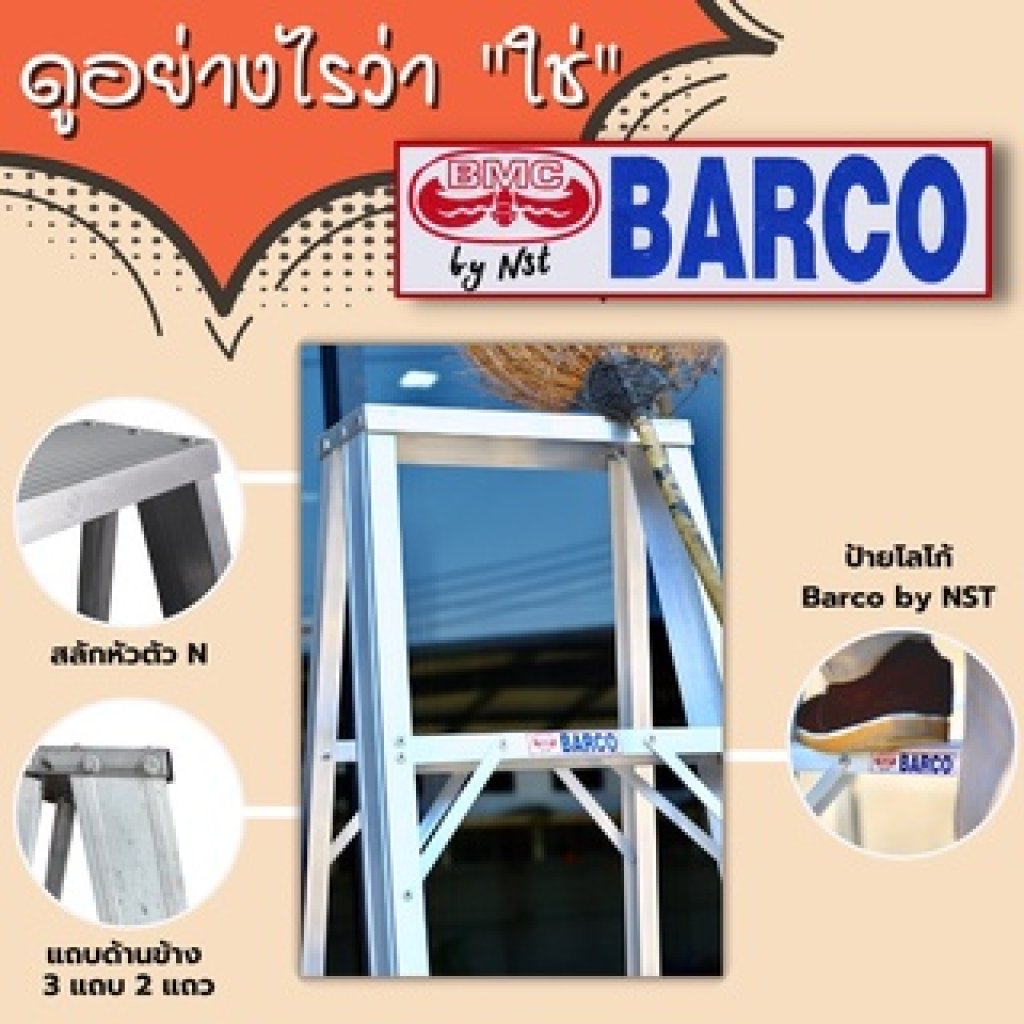 บันไดอลูมิเนียม 13-20ขั้น ขาใหญ่ขึ้น-ลง2ทาง รุ่นหนาพิเศษ BARCO