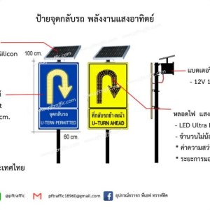 ป้ายจุดกลับรถ SolarCell 60×00cm.