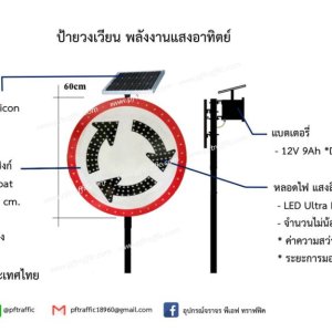 ป้ายวงเวียน SolarCell ป้ายสัญลักษณ์ DIA 60cm.