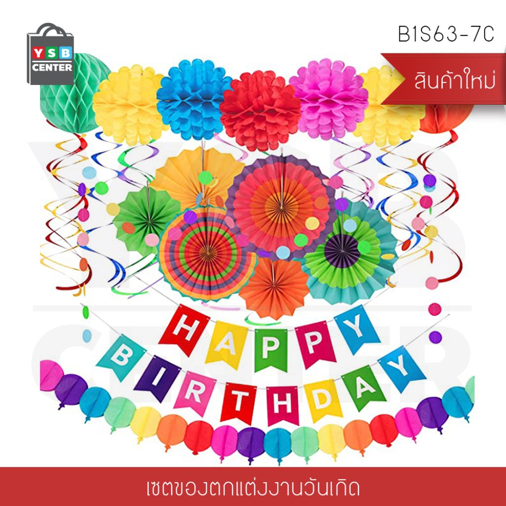ชุดอุปกรณ์ตกแต่งงานวันเกิด พร้อมอุปกรณ์ตกแต่ง