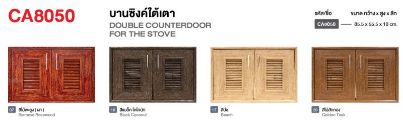 CA8050 บานซิ้งค์คู่