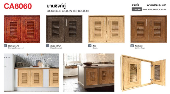 CA8060 บานซิ้งค์คู่