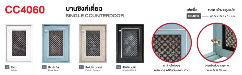 CC4060 บานซิ้งค์เดี่ยว