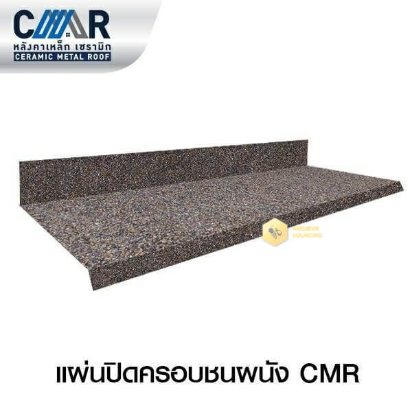 แผ่นปิดครอบชนผนัง CMR สีมาตรฐาน 220 ซม.