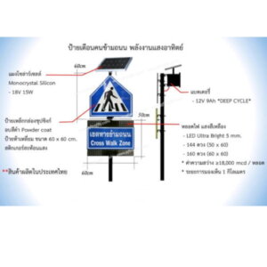 ป้ายเตือนคนข้ามถนน SolarCell ป้ายสัญลักษณ์60×60cm. ป้ายไฟเตือน50×60cm.