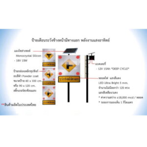 ป้ายเตือนระวังข้างหน้ามีทางแยก SolarCell 60×100cm.