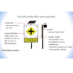 ป้ายเตือนระวังทางแยกสี่แยก SolarCell 60×100cm.