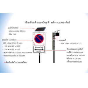ป้ายเตือนห้ามจอดวัน คู่-คี่ SolarCell 60×100cm.