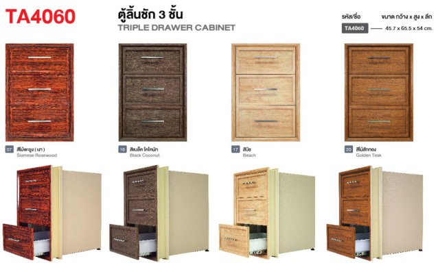 TA4060 ตู้ลิ้นชัก