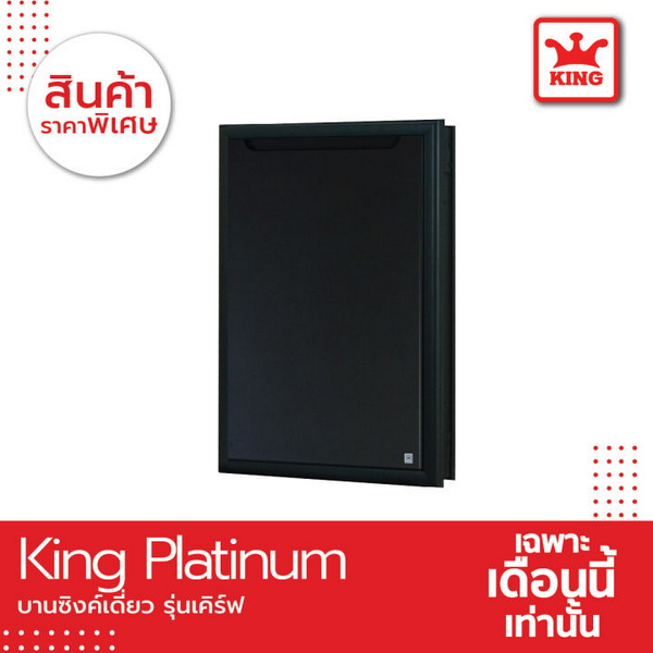 King Platinum บานซิงค์เดี่ยวรุ่นเคิร์ฟ ขนาด 50.8x68.8x8.5 ซม. (สีเทา)