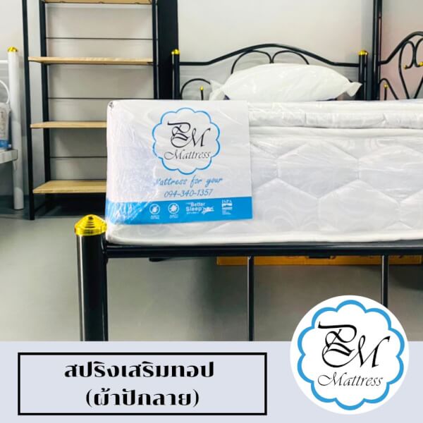 ที่นอนสปริง เสริมทอปยางพารา ที่นอนสปริงเสริมยาง หุ้มผ้าปักลาย มีบริการส่งทั่วประเทศ - Image 3