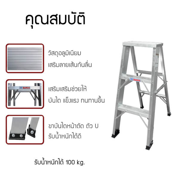 Barco บันไดอลูมิเนียมทรงเอ ขึ้นลงทางเดียว 3ขั้น 3ฟุต - Image 2