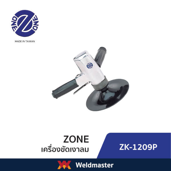 เครื่องขัดเงาลม ZONE รุ่น ZK1206P , ZK1209P - Image 2