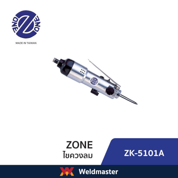 ไขควงลม ZONE รุ่น ZK5101A , ZK5102 , ZK5103 , ZK5110