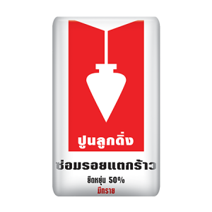 ปูนซ่อมรอยแตกร้าว ตราลูกดิ่ง CP046/E ชนิดมีเม็ดทราย