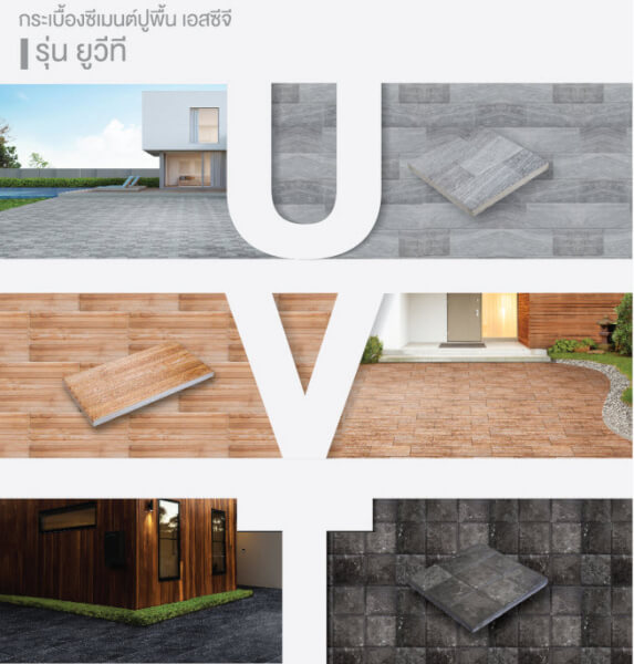 กระเบื้องซีเมนต์ปูพื้น รุ่น UVT 