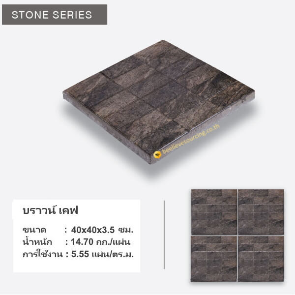 กระเบื้องปูพื้น UVT บราวน์ เคฟ 40x40x3.5cm.