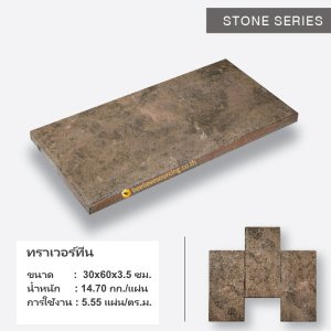 กระเบื้องปูพื้น UVT โวสคานิค ร๊อค 30x60x3.5cm.