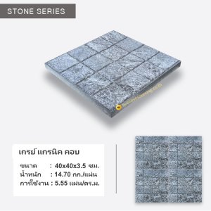 กระเบื้องปูพื้น UVT เกรย์ แกรนิต คอบ 40x40x3.5cm.