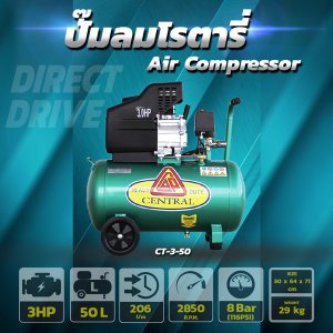 ปั๊มลมระบบขับตรง CT-3-50 ขนาด 3HP ถัง 50ลิตร