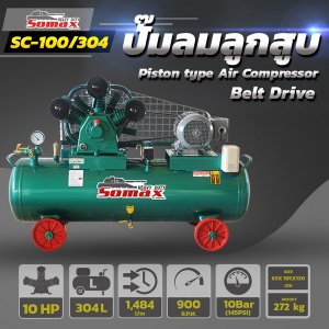 ปั๊มลมสายพาน SC-100/304 ขนาด 10HP ถัง 304ลิตร