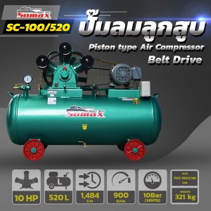 ปั๊มลมสายพาน SC-100/520 ขนาด 10HP ถัง 520ลิตร