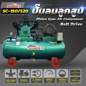ปั๊มลมสายพาน SC-150/520 ขนาด 15HP ถัง 520 ลิตร