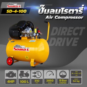 ปั๊มลมระบบขับตรง SD-4-100 ขนาด 4HP ถัง 100ลิตร