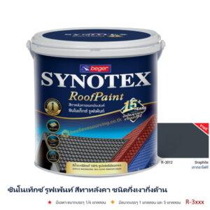 ซินโนเท็กซ์ สีทาหลังคา เบเยอร์ R-3012 (กล.)